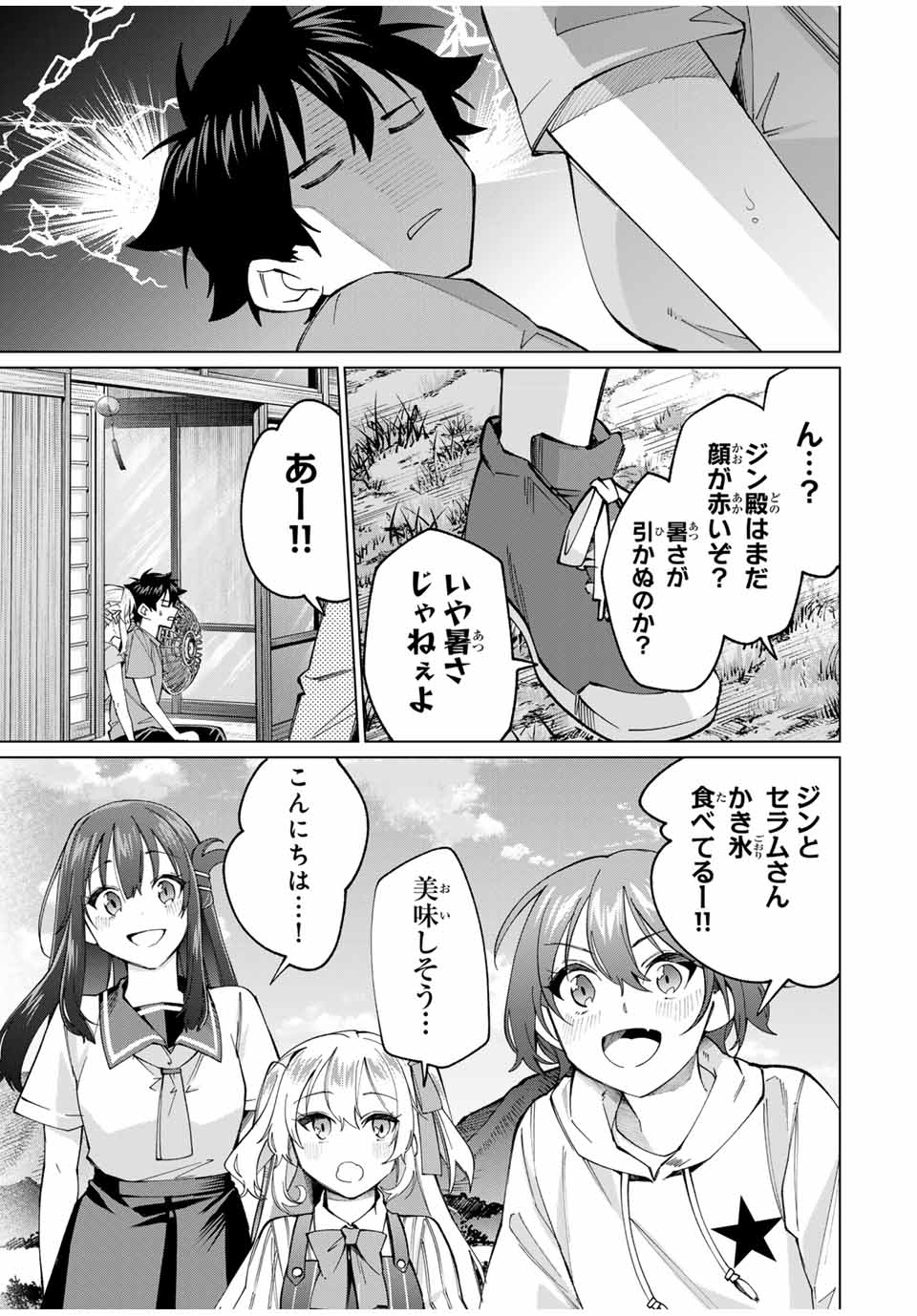 田んぼで拾った女騎士、田舎で俺の嫁だと思われている Chap 31 - Next Chap 32