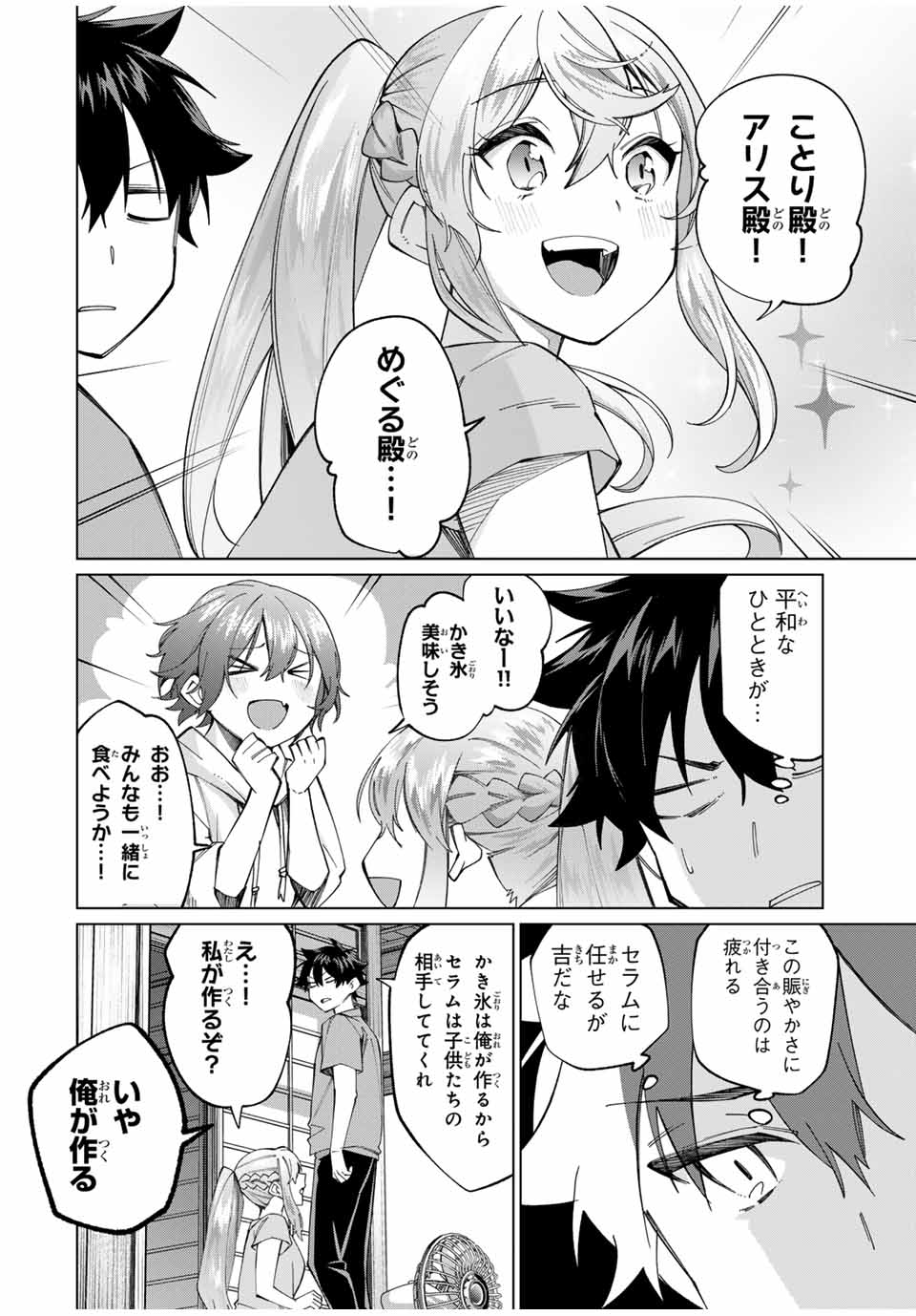 田んぼで拾った女騎士、田舎で俺の嫁だと思われている Chap 31 - Next Chap 32