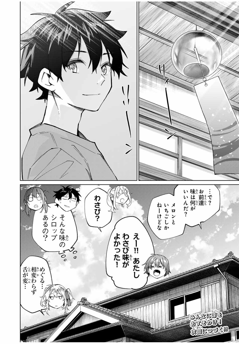 田んぼで拾った女騎士、田舎で俺の嫁だと思われている Chap 31 - Next Chap 32