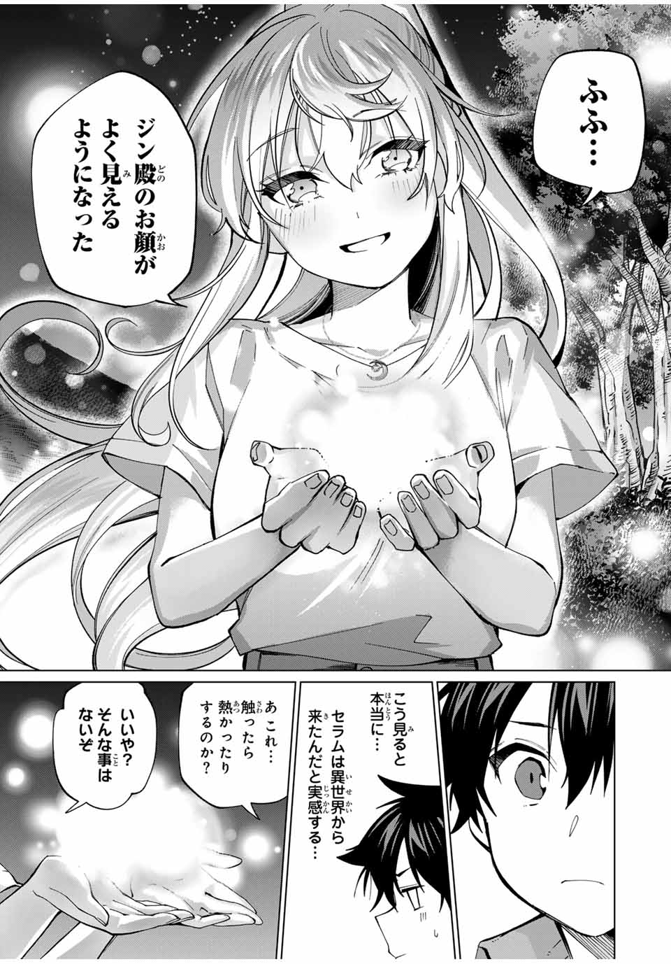 田んぼで拾った女騎士、田舎で俺の嫁だと思われている Chap 34 - Next Chap 35