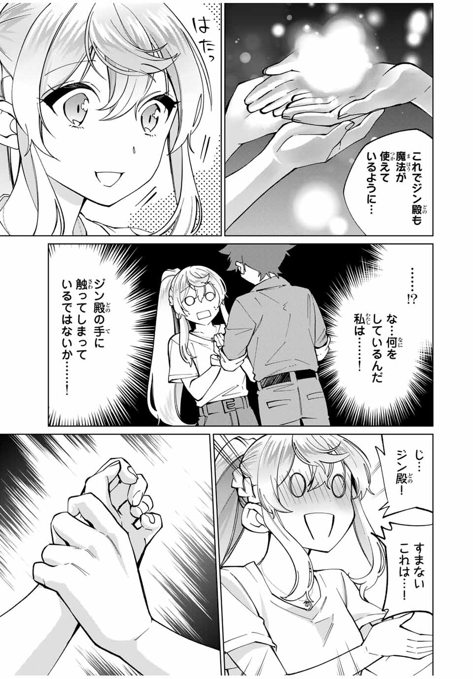 田んぼで拾った女騎士、田舎で俺の嫁だと思われている Chap 34 - Next Chap 35