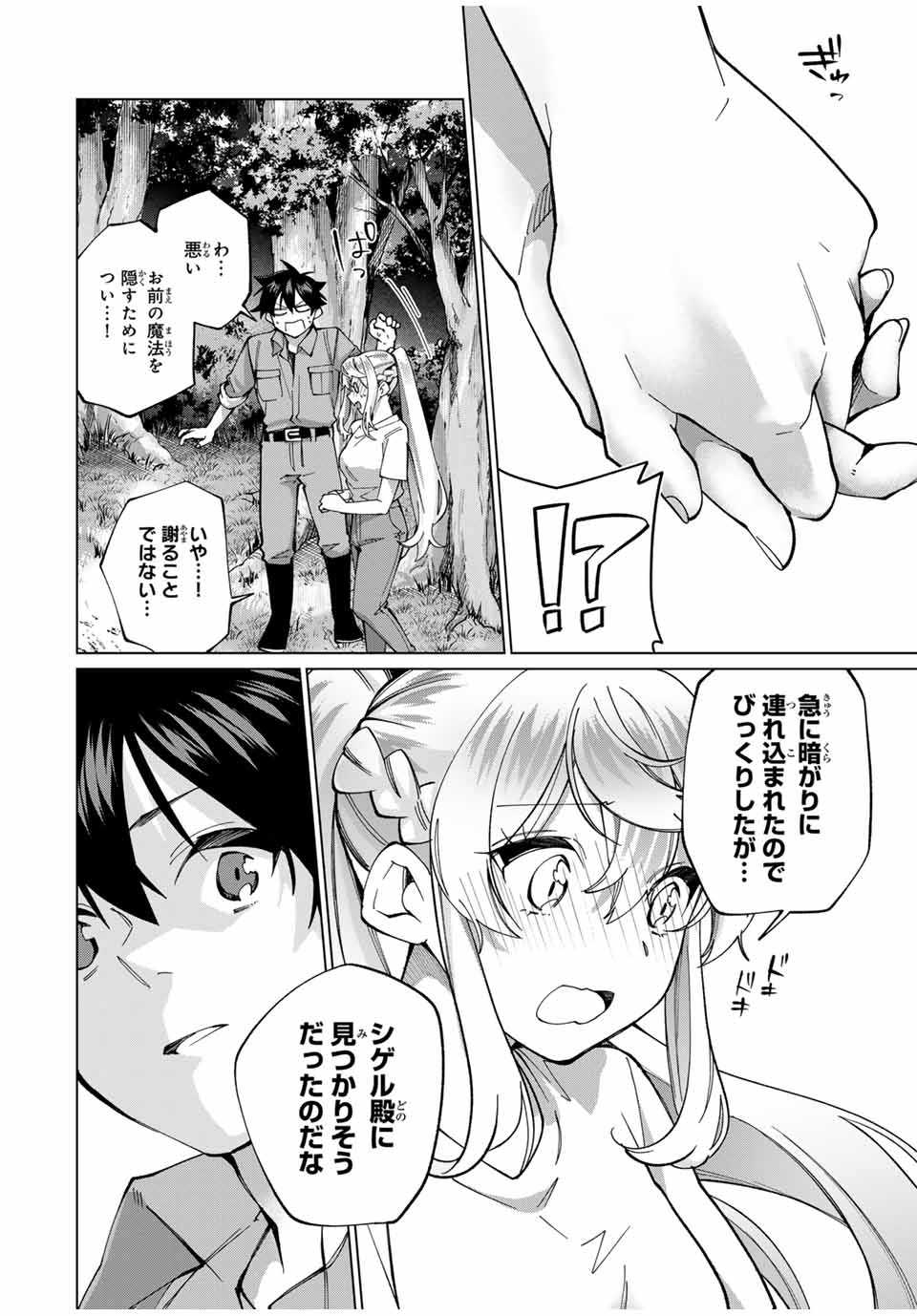 田んぼで拾った女騎士、田舎で俺の嫁だと思われている Chap 34 - Next Chap 35