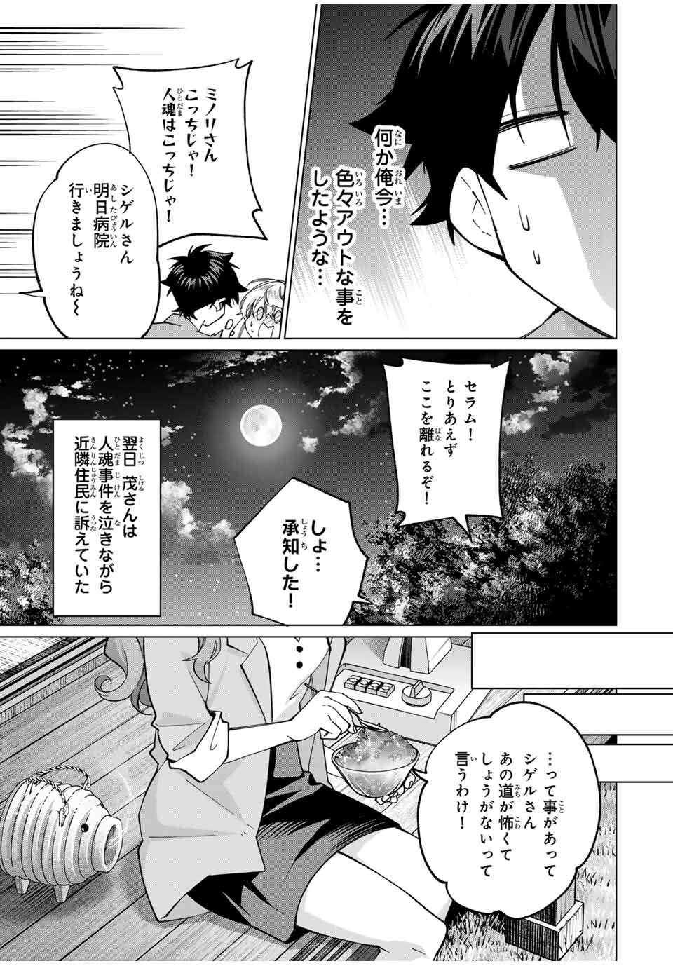 田んぼで拾った女騎士、田舎で俺の嫁だと思われている Chap 34 - Next Chap 35