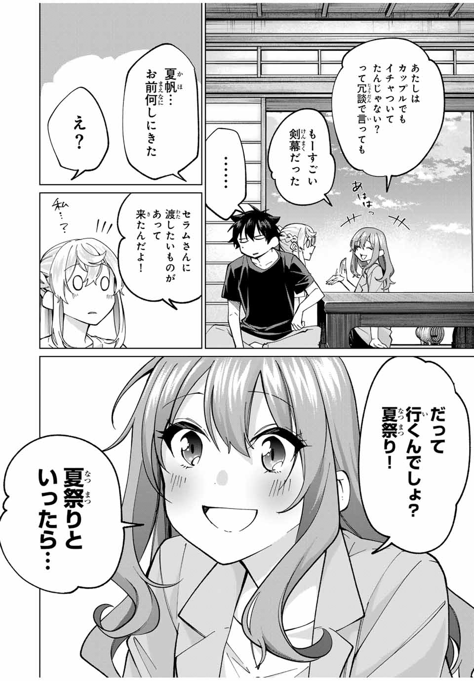 田んぼで拾った女騎士、田舎で俺の嫁だと思われている Chap 34 - Next Chap 35