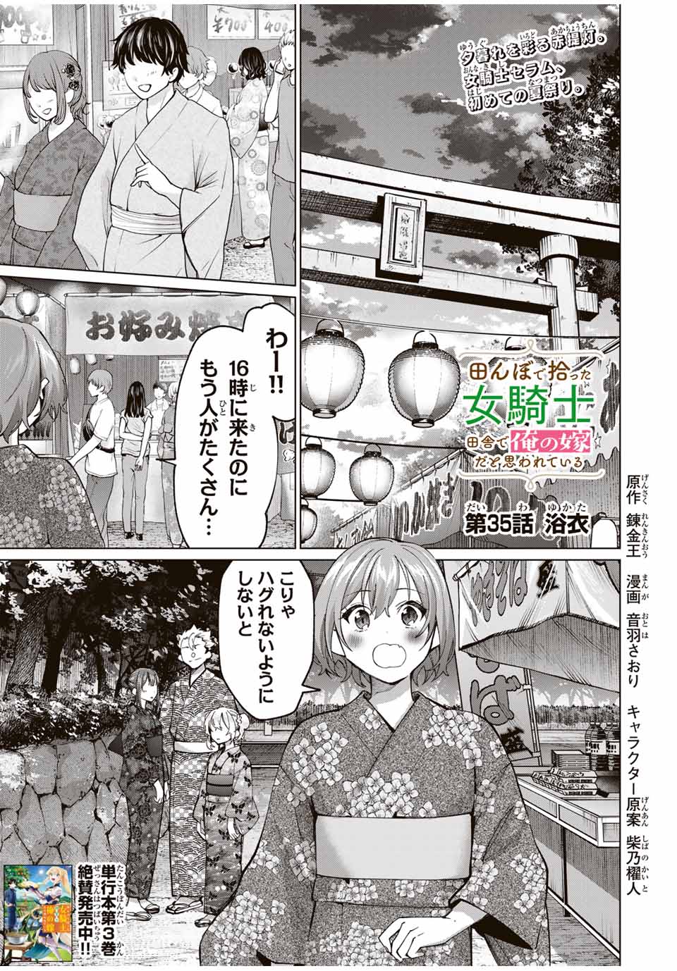 田んぼで拾った女騎士、田舎で俺の嫁だと思われている Chap 35 - Next Chap 36