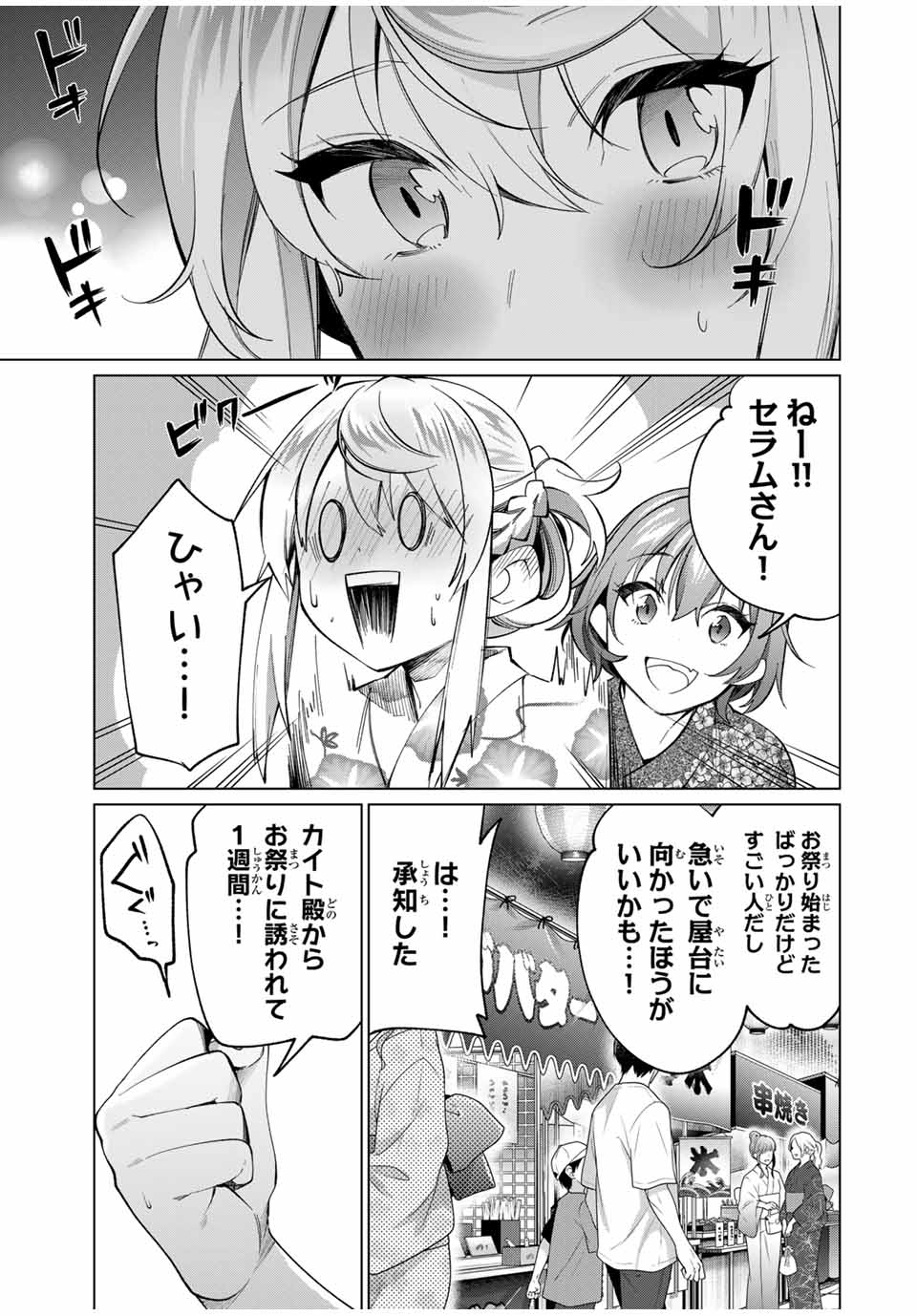 田んぼで拾った女騎士、田舎で俺の嫁だと思われている Chap 35 - Next Chap 36