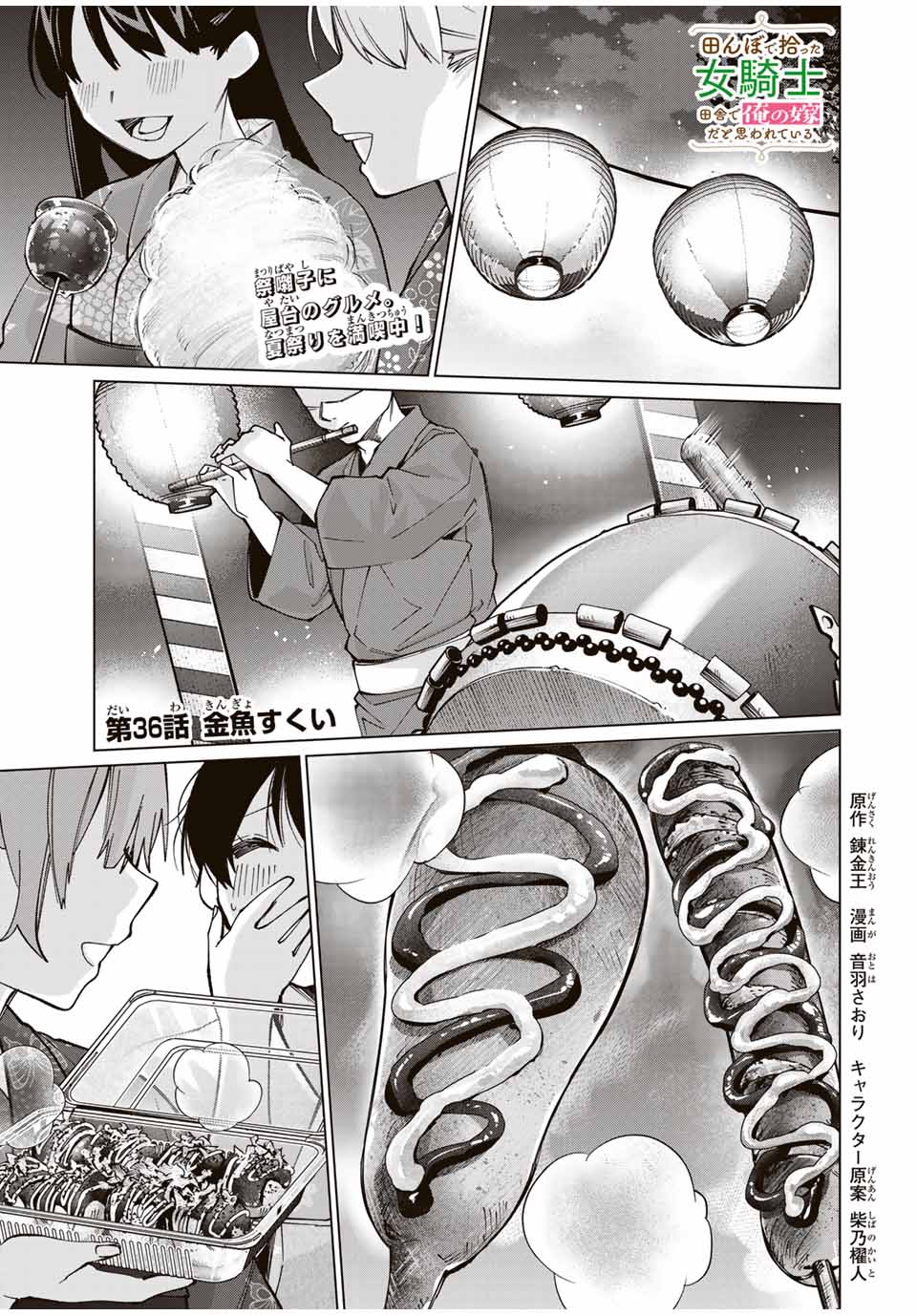 田んぼで拾った女騎士、田舎で俺の嫁だと思われている Chap 36 - Next Chap 37
