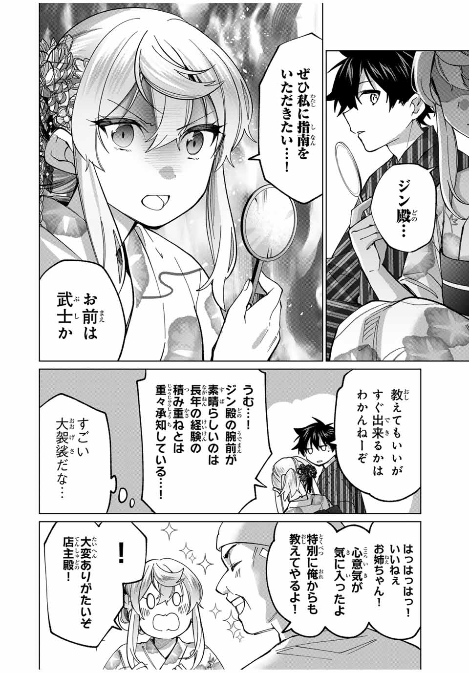 田んぼで拾った女騎士、田舎で俺の嫁だと思われている Chap 36 - Next Chap 37