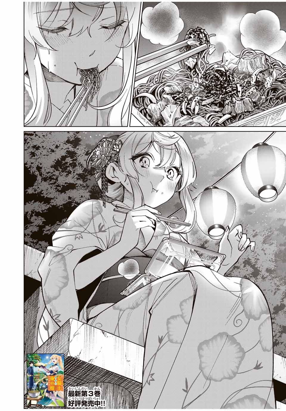田んぼで拾った女騎士、田舎で俺の嫁だと思われている Chap 36 - Next Chap 37