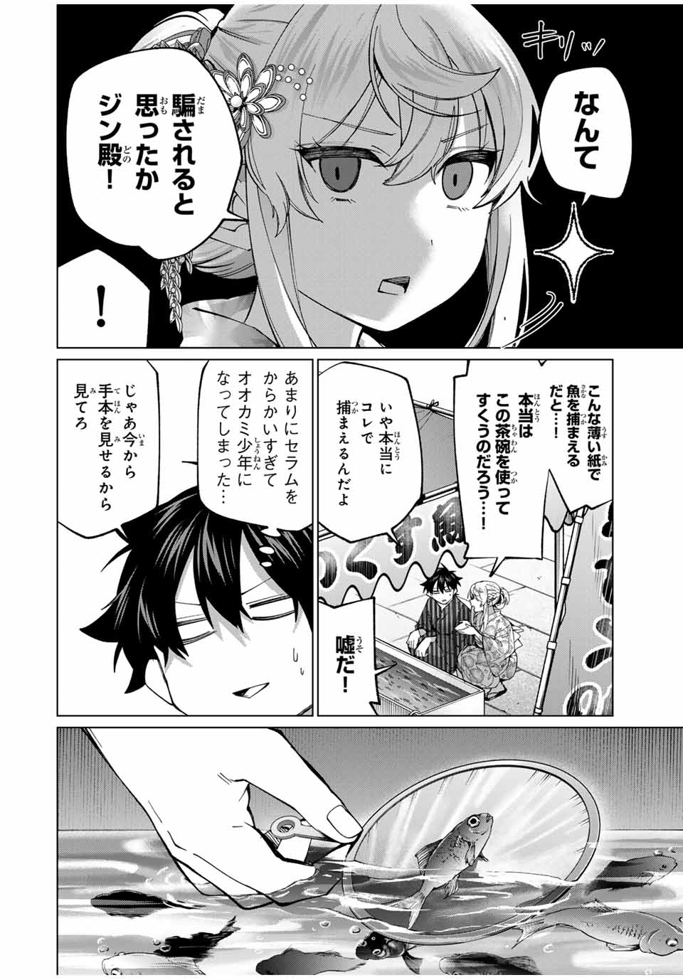 田んぼで拾った女騎士、田舎で俺の嫁だと思われている Chap 36 - Next Chap 37
