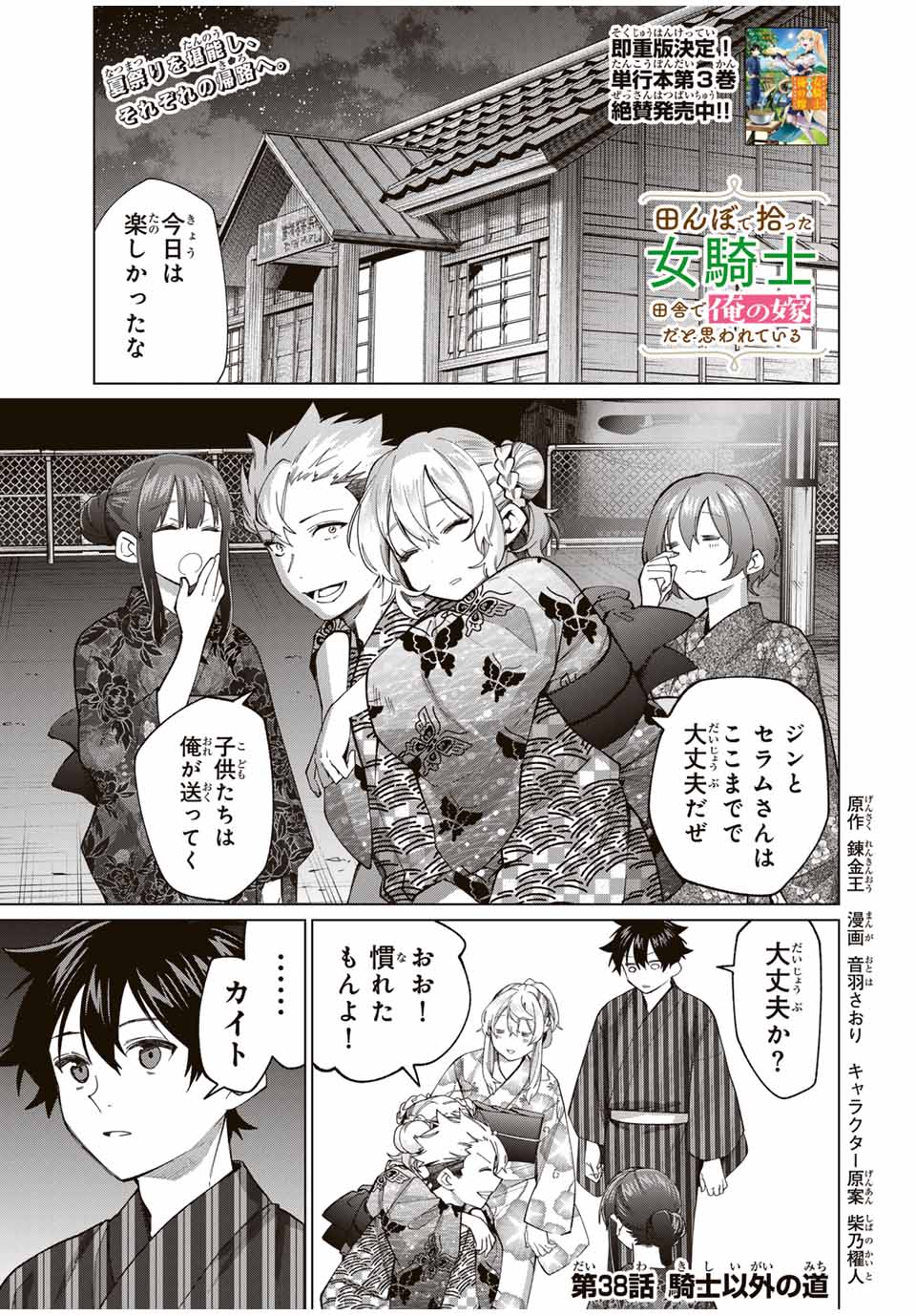 田んぼで拾った女騎士、田舎で俺の嫁だと思われている Chap 38 - Next Chap 39