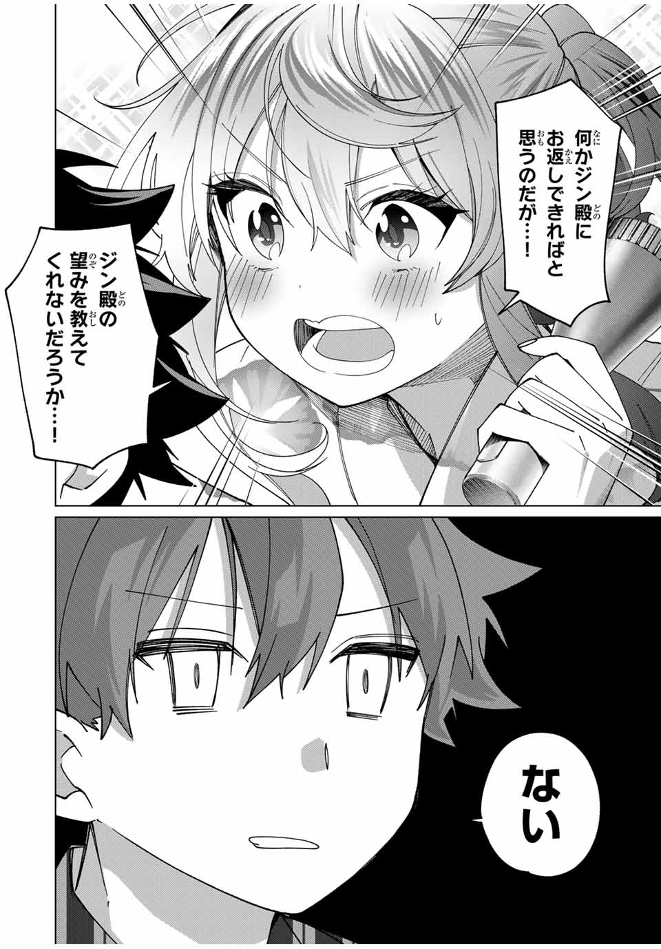 田んぼで拾った女騎士、田舎で俺の嫁だと思われている Chap 38 - Next Chap 39