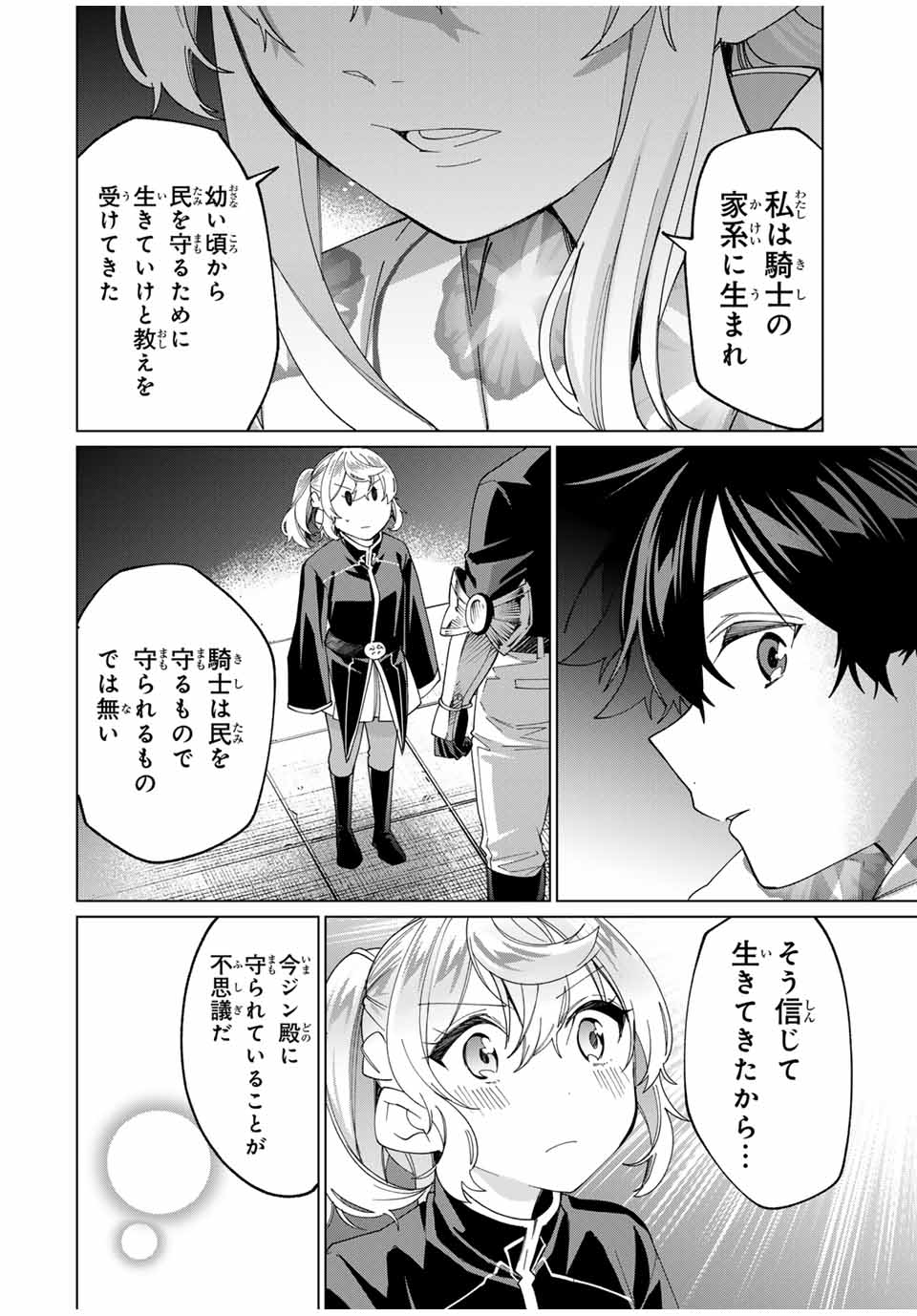 田んぼで拾った女騎士、田舎で俺の嫁だと思われている Chap 38 - Next Chap 39