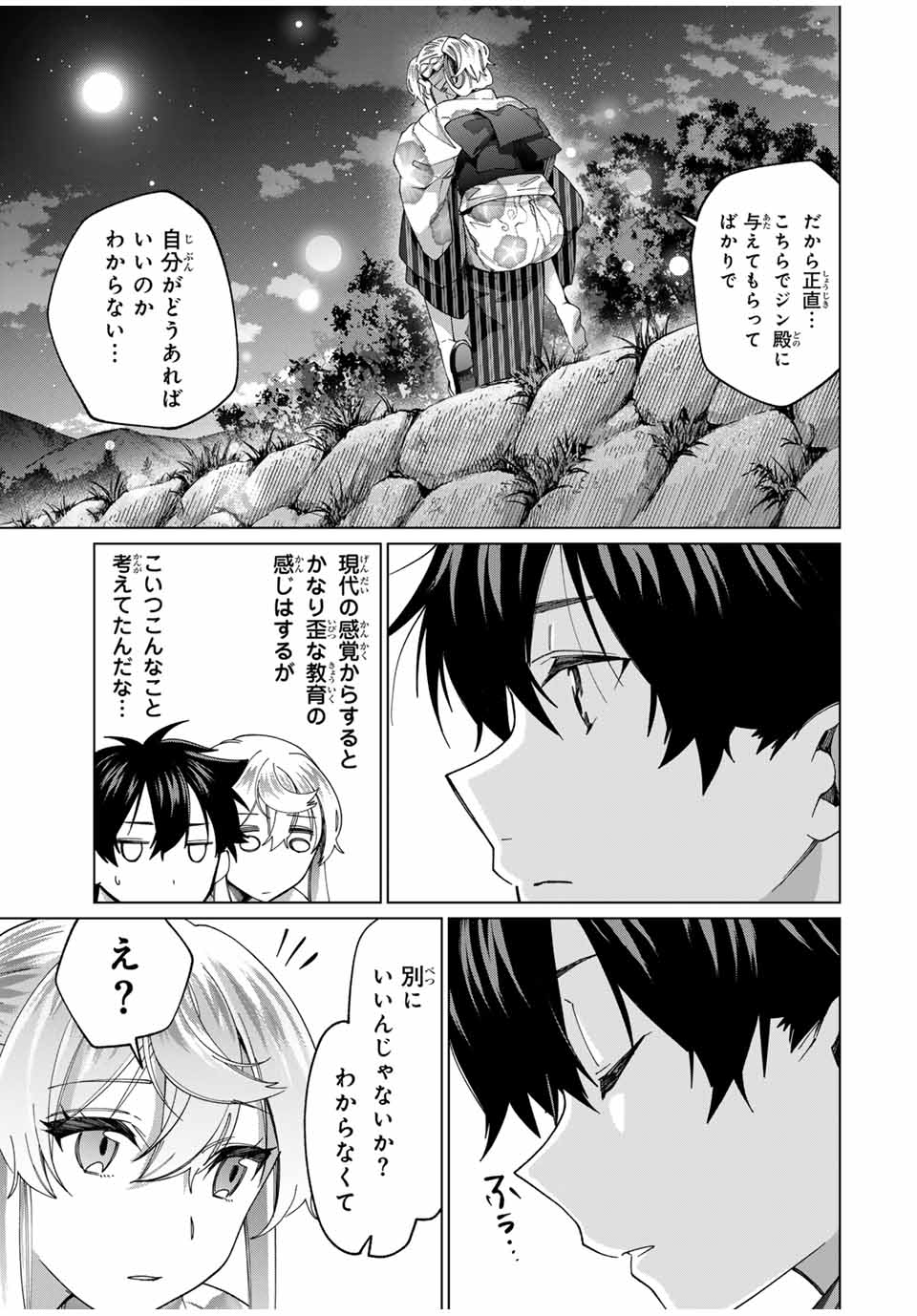 田んぼで拾った女騎士、田舎で俺の嫁だと思われている Chap 38 - Next Chap 39