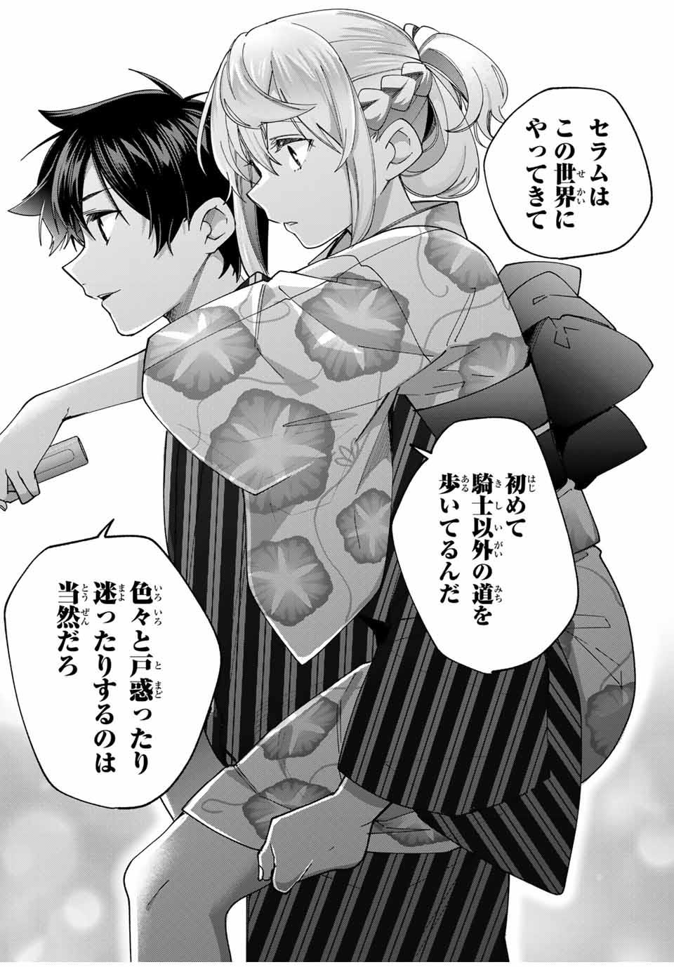 田んぼで拾った女騎士、田舎で俺の嫁だと思われている Chap 38 - Next Chap 39