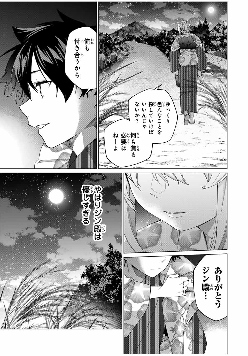 田んぼで拾った女騎士、田舎で俺の嫁だと思われている Chap 38 - Next Chap 39