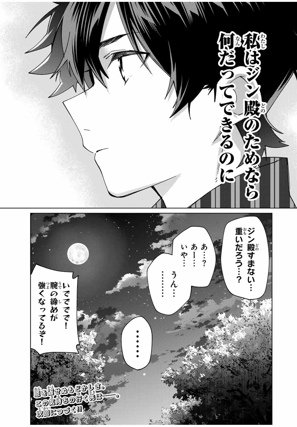 田んぼで拾った女騎士、田舎で俺の嫁だと思われている Chap 38 - Next Chap 39