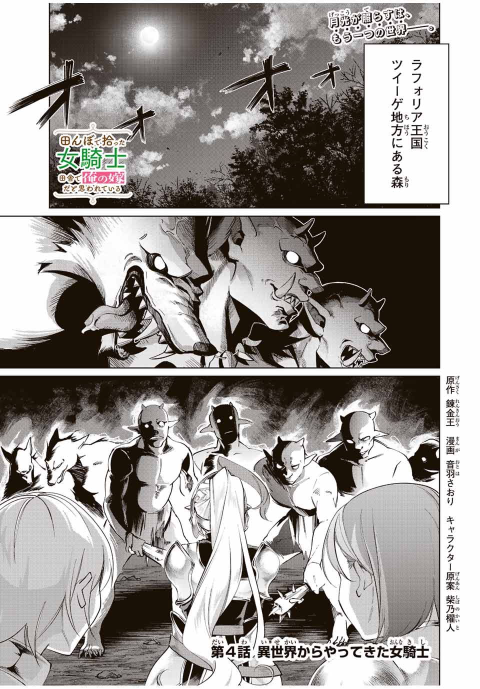 田んぼで拾った女騎士、田舎で俺の嫁だと思われている Chap 4 - Next Chap 5