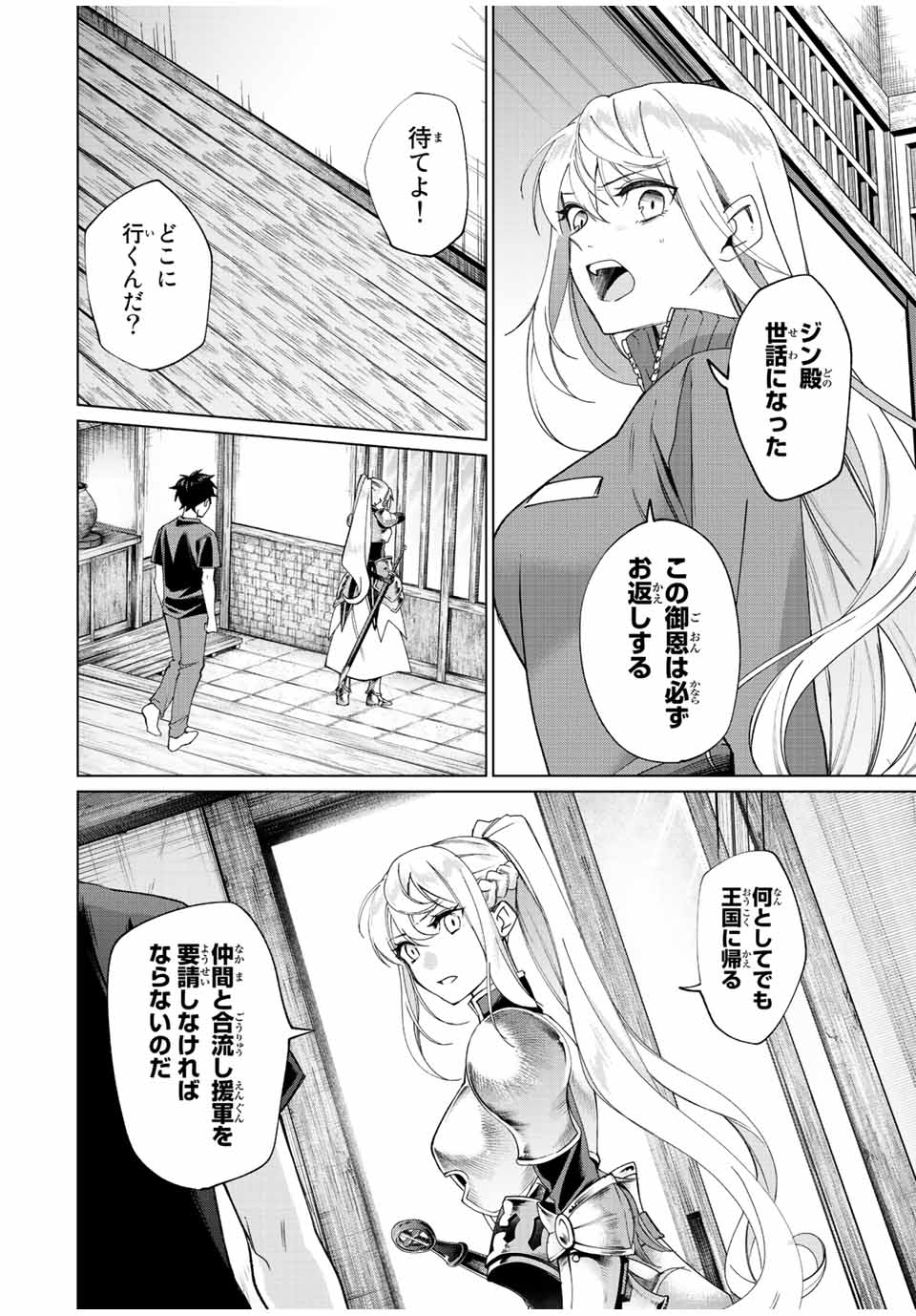 田んぼで拾った女騎士、田舎で俺の嫁だと思われている Chap 4 - Next Chap 5