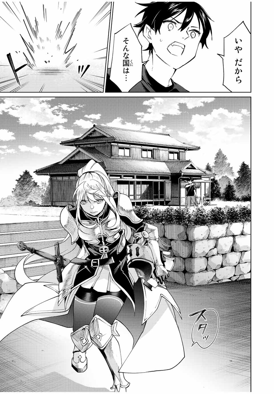 田んぼで拾った女騎士、田舎で俺の嫁だと思われている Chap 4 - Next Chap 5