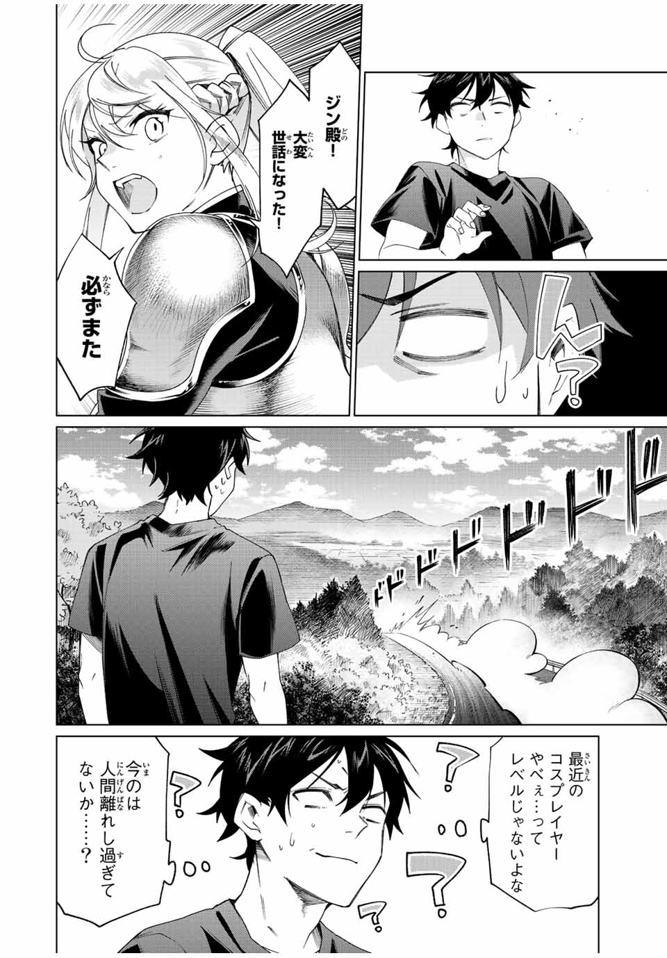 田んぼで拾った女騎士、田舎で俺の嫁だと思われている Chap 4 - Next Chap 5
