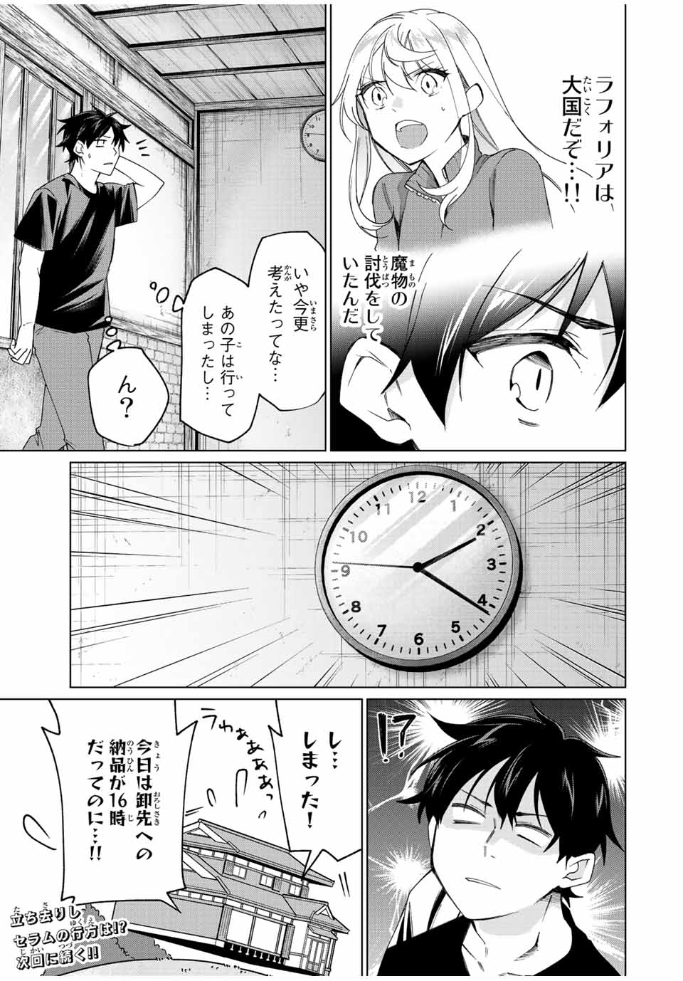 田んぼで拾った女騎士、田舎で俺の嫁だと思われている Chap 4 - Next Chap 5
