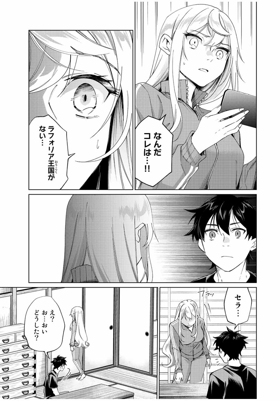 田んぼで拾った女騎士、田舎で俺の嫁だと思われている Chap 4 - Next Chap 5
