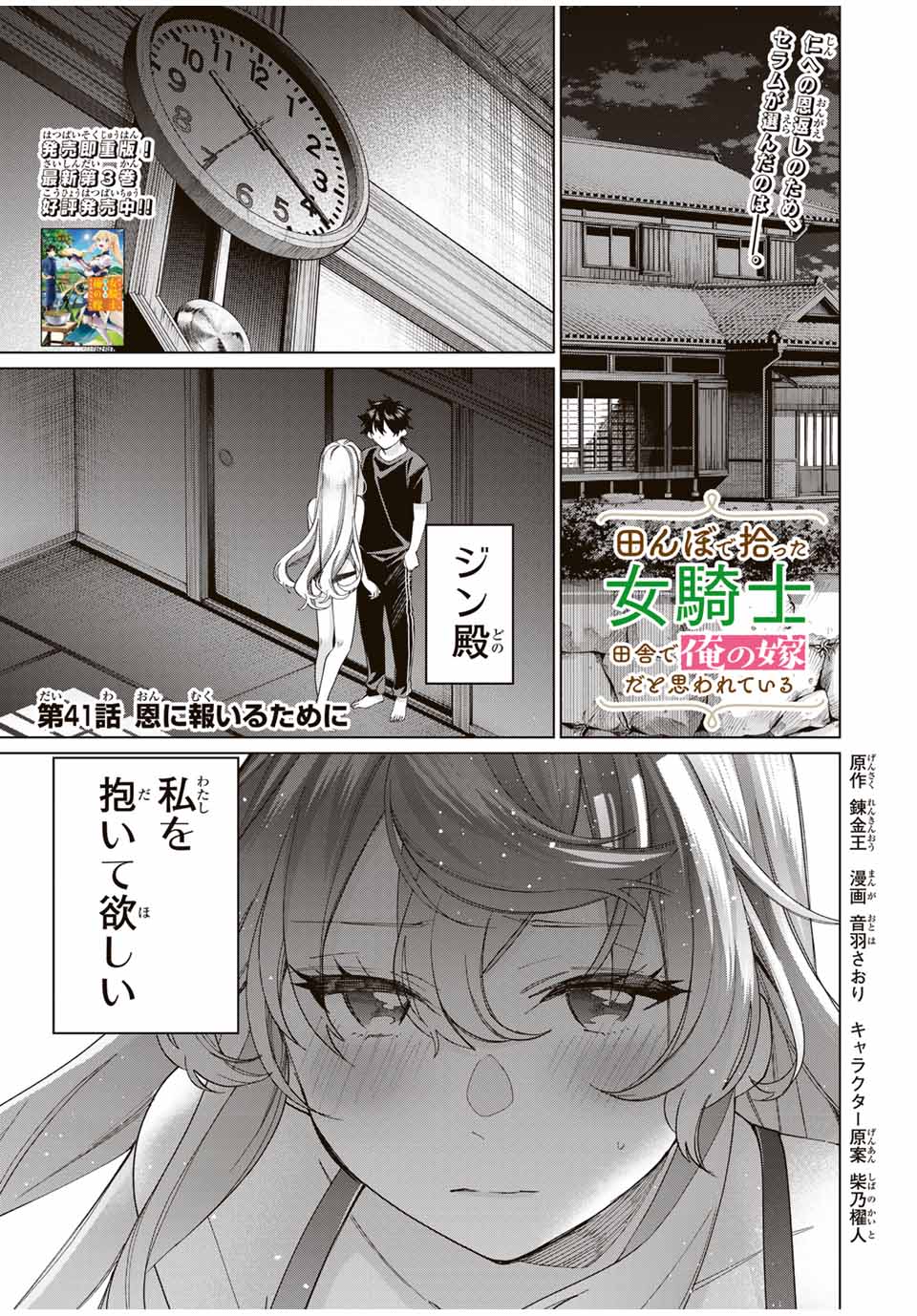 田んぼで拾った女騎士、田舎で俺の嫁だと思われている Chap 41 - Next Chap 42