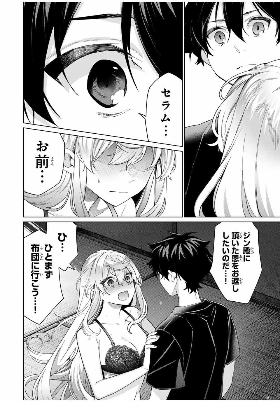 田んぼで拾った女騎士、田舎で俺の嫁だと思われている Chap 41 - Next Chap 42