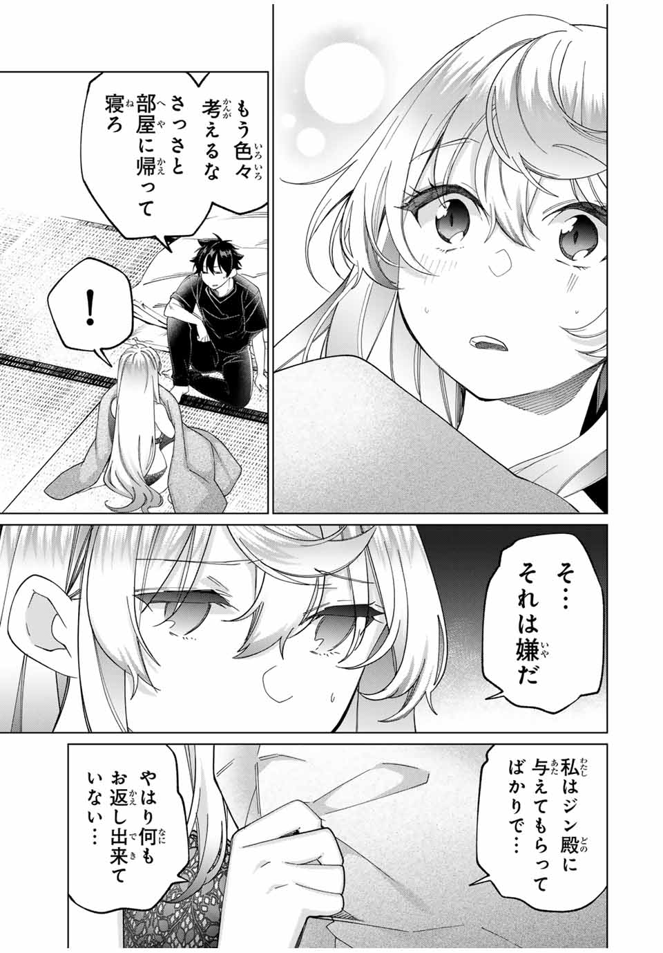 田んぼで拾った女騎士、田舎で俺の嫁だと思われている Chap 41 - Next Chap 42