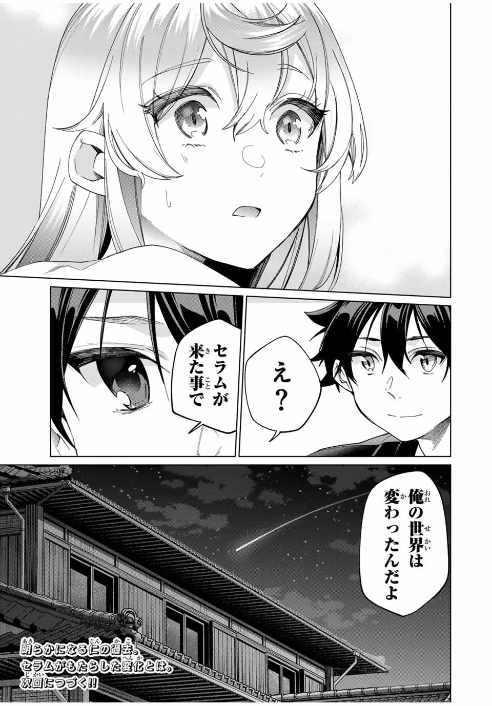 田んぼで拾った女騎士、田舎で俺の嫁だと思われている Chap 41 - Next Chap 42