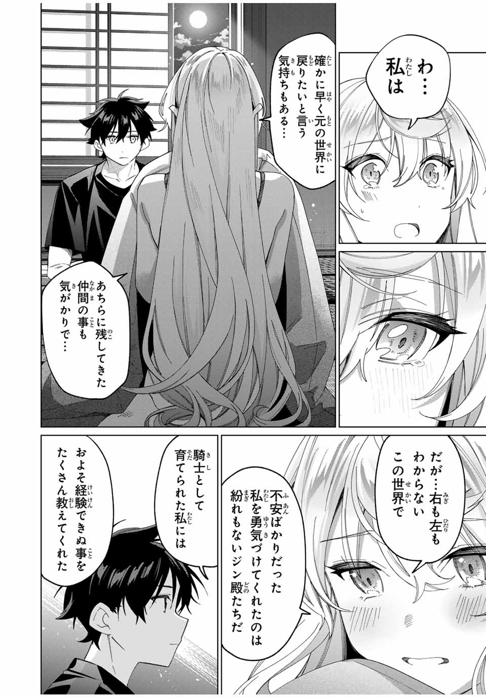 田んぼで拾った女騎士、田舎で俺の嫁だと思われている Chap 42 - Next Chap 43
