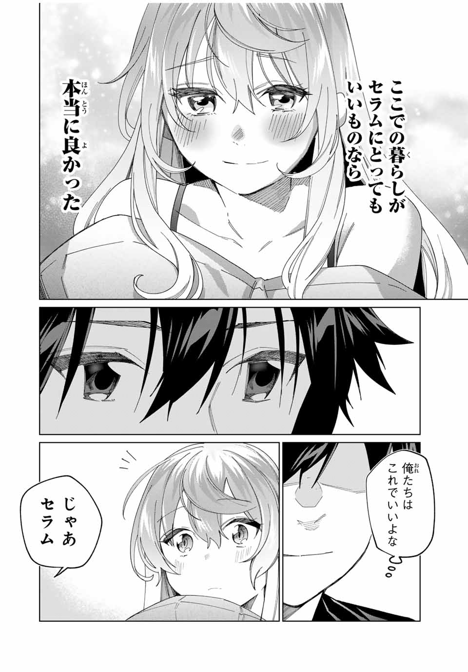 田んぼで拾った女騎士、田舎で俺の嫁だと思われている Chap 42 - Next Chap 43