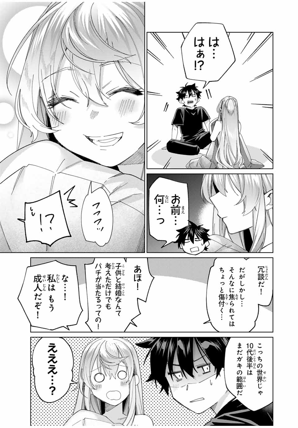 田んぼで拾った女騎士、田舎で俺の嫁だと思われている Chap 42 - Next Chap 43