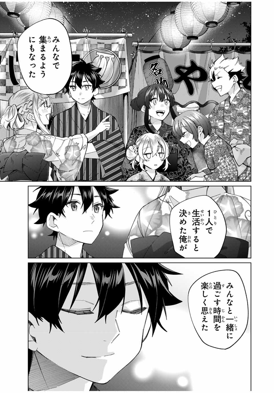 田んぼで拾った女騎士、田舎で俺の嫁だと思われている Chap 42 - Next Chap 43