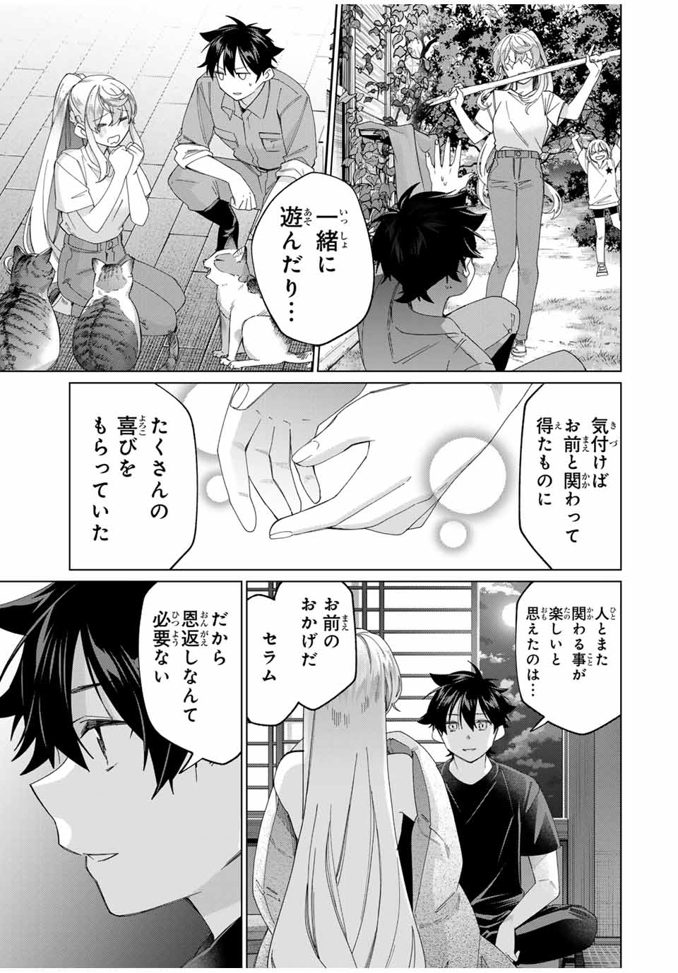 田んぼで拾った女騎士、田舎で俺の嫁だと思われている Chap 42 - Next Chap 43