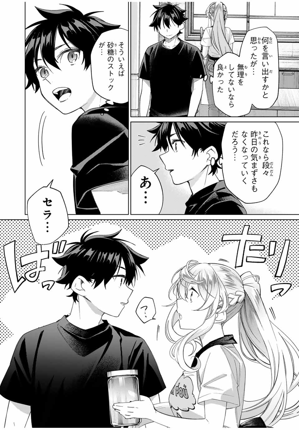 田んぼで拾った女騎士、田舎で俺の嫁だと思われている Chap 43 - Next Chap 44