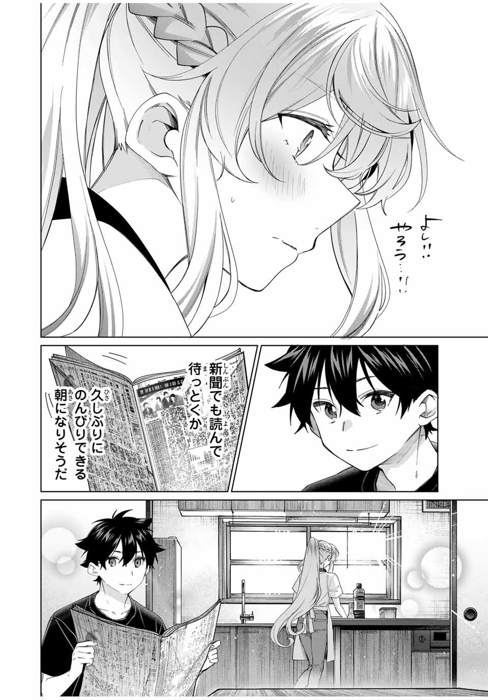 田んぼで拾った女騎士、田舎で俺の嫁だと思われている Chap 43 - Next Chap 44