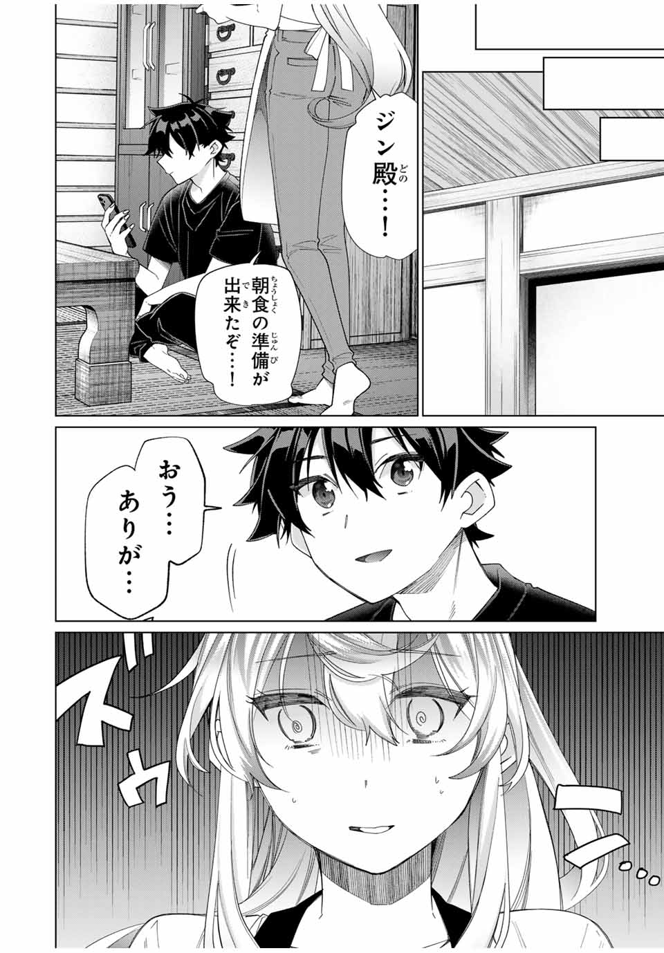 田んぼで拾った女騎士、田舎で俺の嫁だと思われている Chap 43 - Next Chap 44