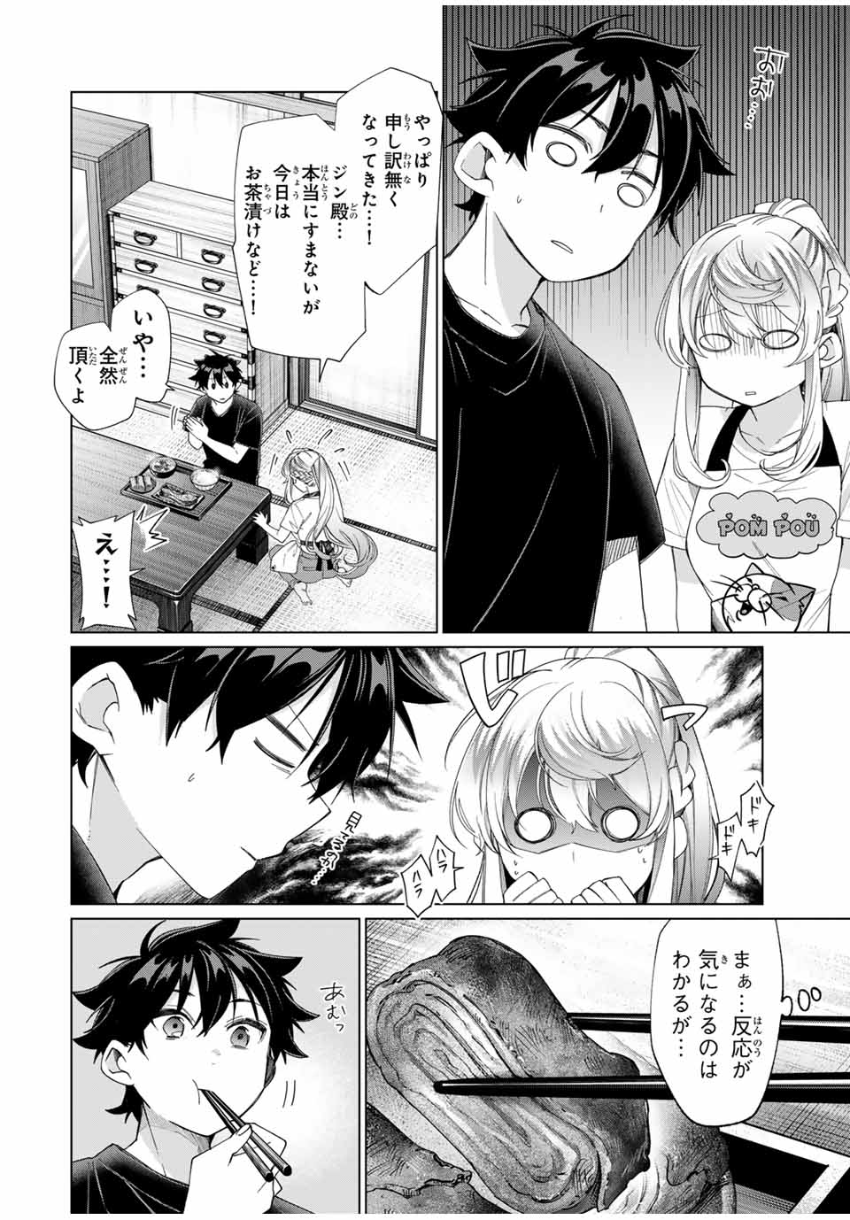 田んぼで拾った女騎士、田舎で俺の嫁だと思われている Chap 43 - Next Chap 44