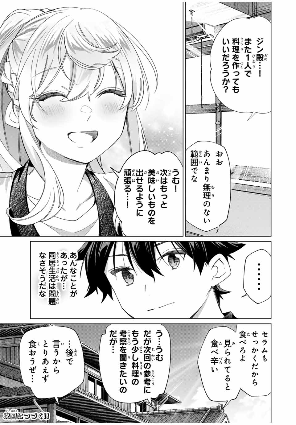 田んぼで拾った女騎士、田舎で俺の嫁だと思われている Chap 43 - Next Chap 44