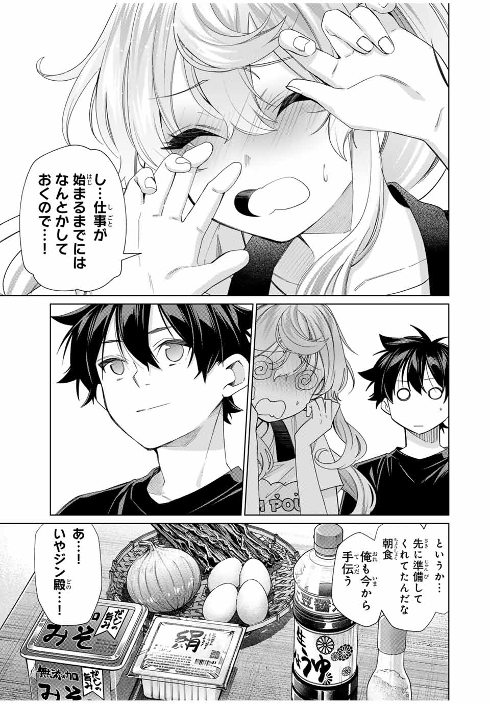 田んぼで拾った女騎士、田舎で俺の嫁だと思われている Chap 43 - Next Chap 44