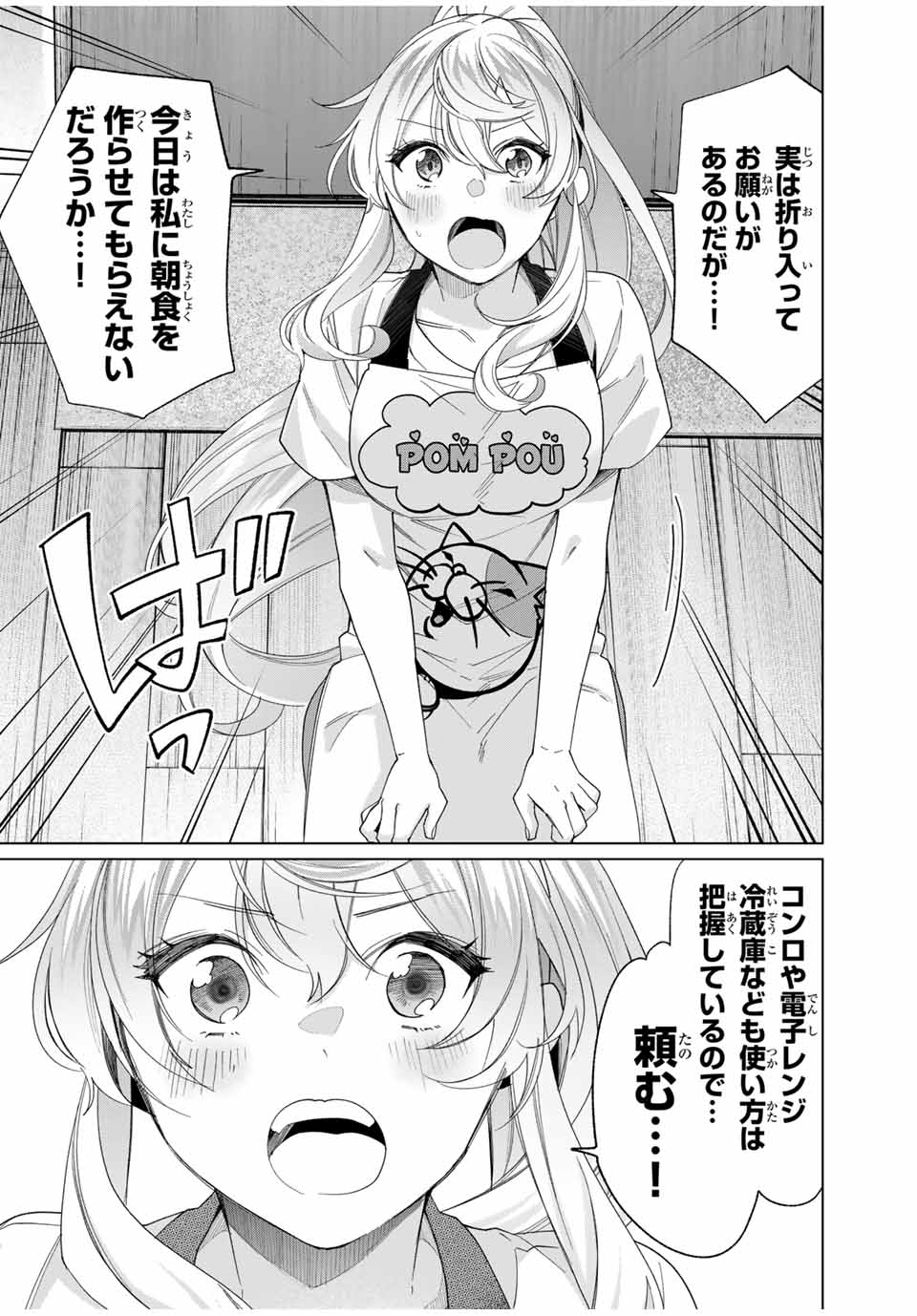 田んぼで拾った女騎士、田舎で俺の嫁だと思われている Chap 43 - Next Chap 44
