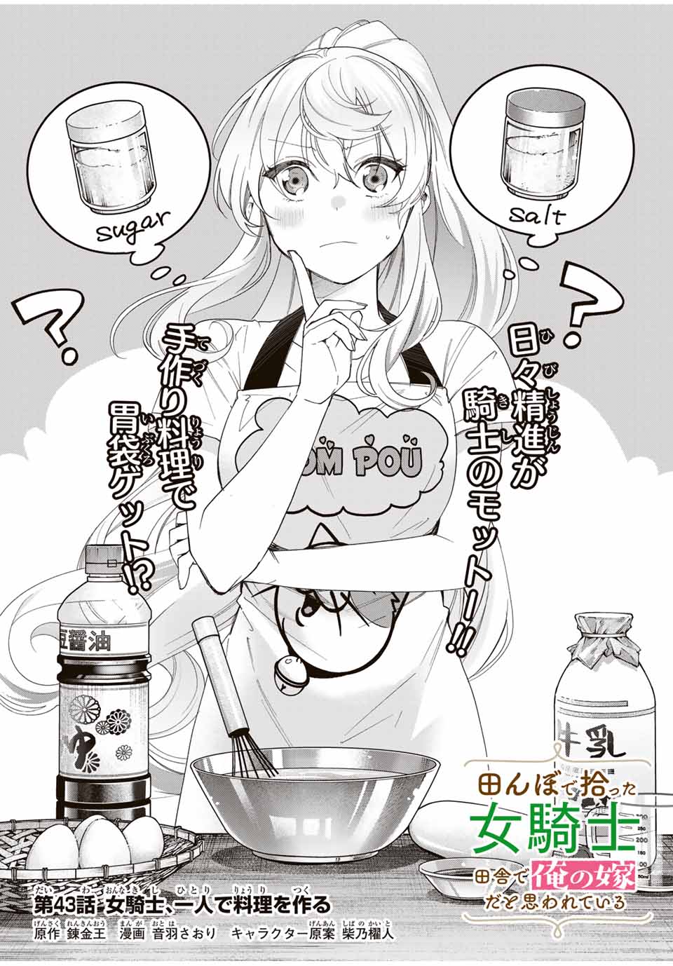 田んぼで拾った女騎士、田舎で俺の嫁だと思われている Chap 43 - Next Chap 44