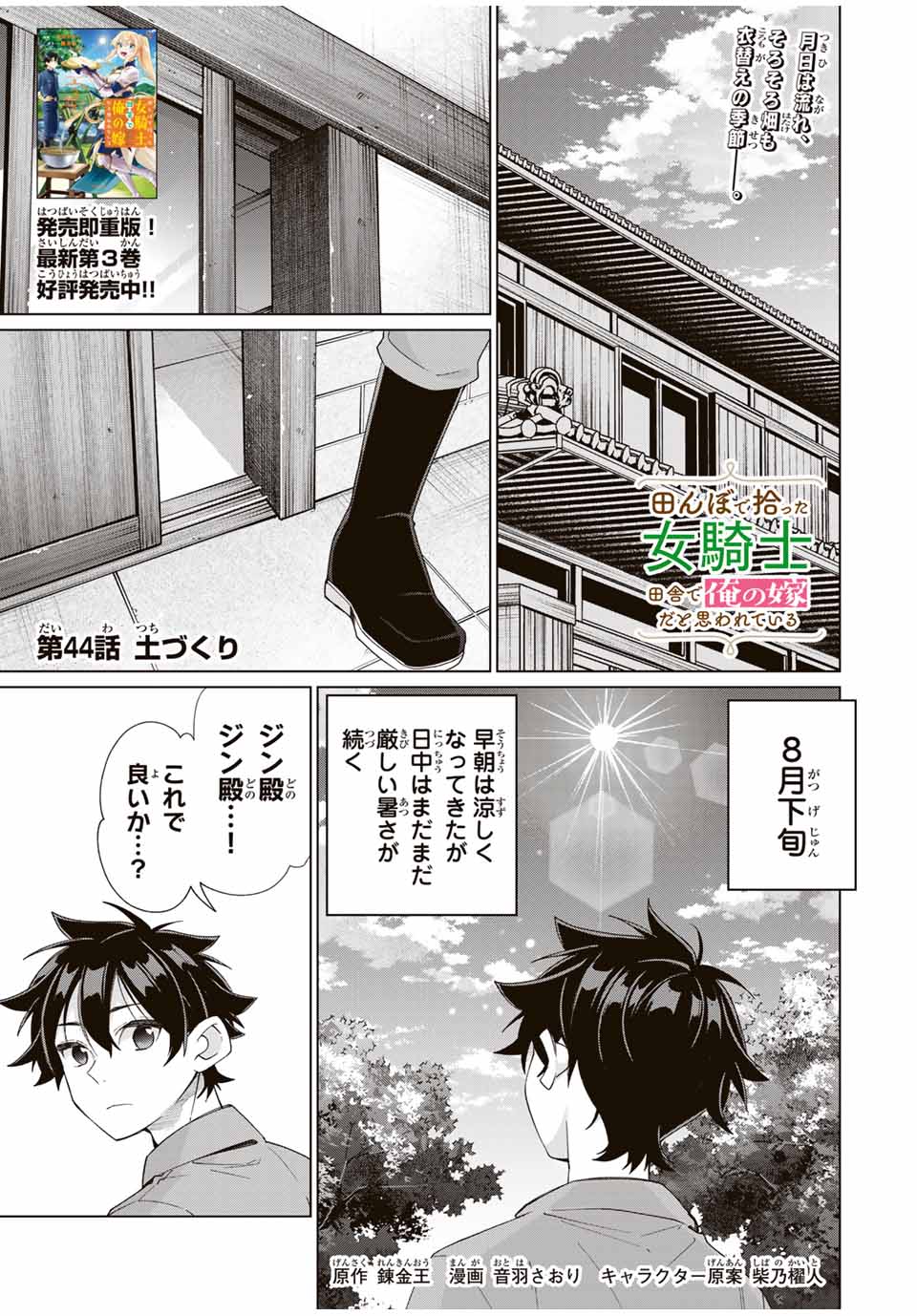 田んぼで拾った女騎士、田舎で俺の嫁だと思われている Chap 44 - Next Chap 45