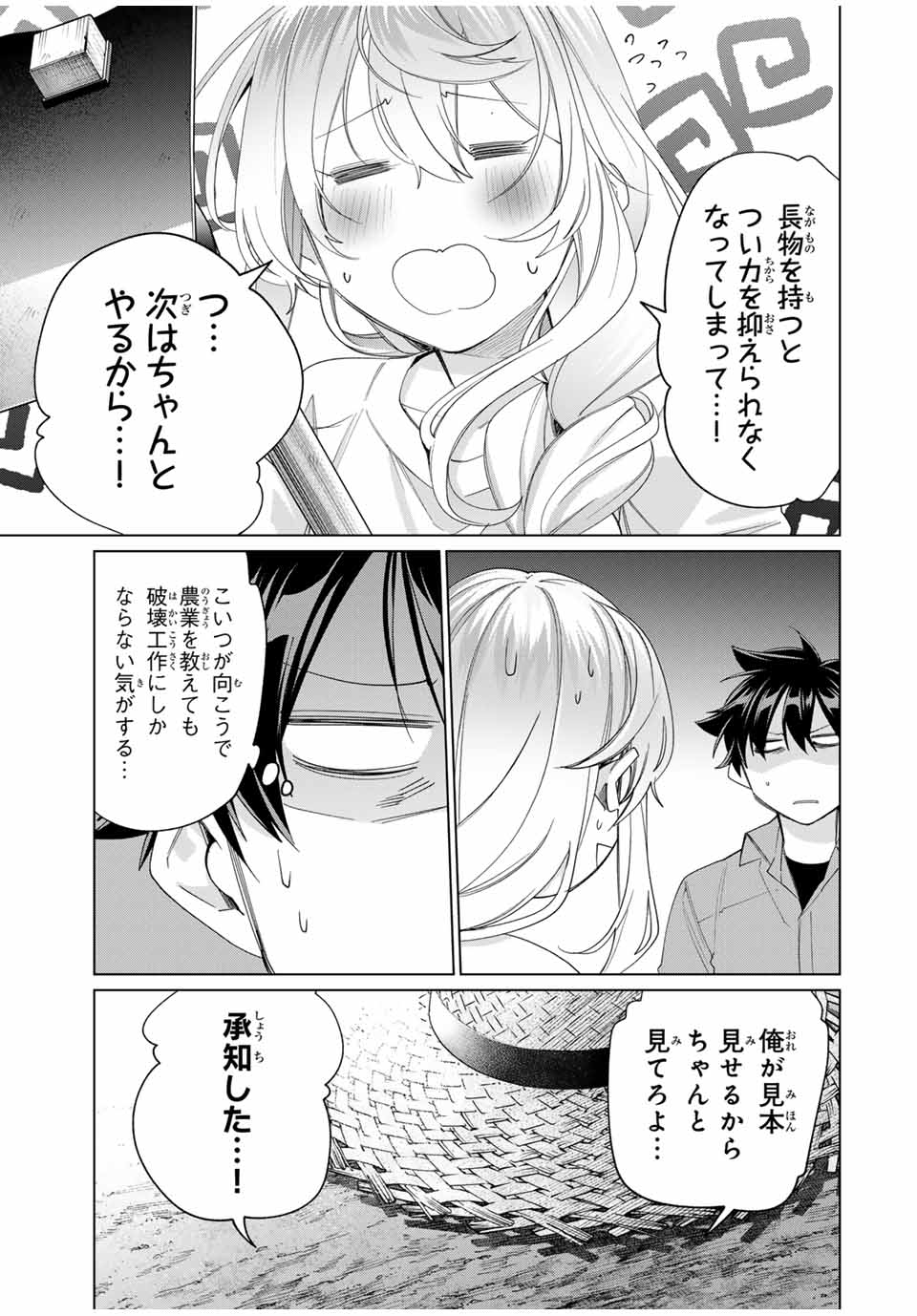 田んぼで拾った女騎士、田舎で俺の嫁だと思われている Chap 44 - Next Chap 45