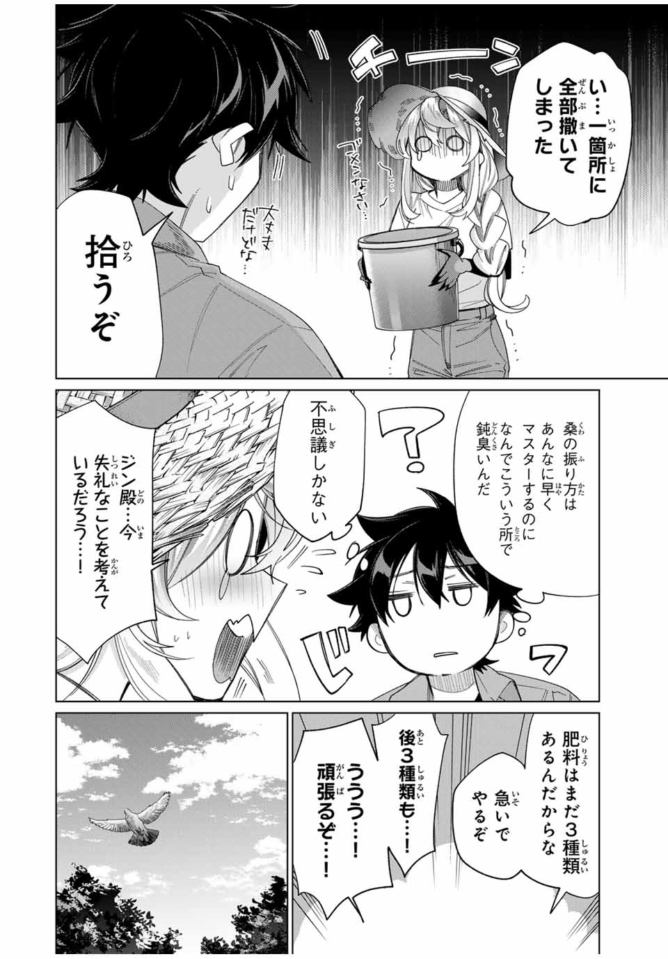 田んぼで拾った女騎士、田舎で俺の嫁だと思われている Chap 44 - Next Chap 45