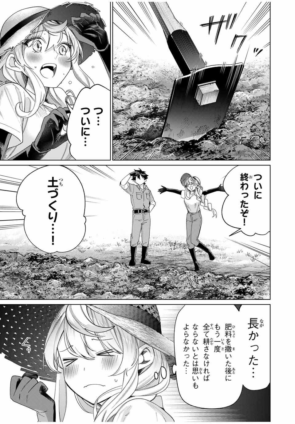 田んぼで拾った女騎士、田舎で俺の嫁だと思われている Chap 44 - Next Chap 45