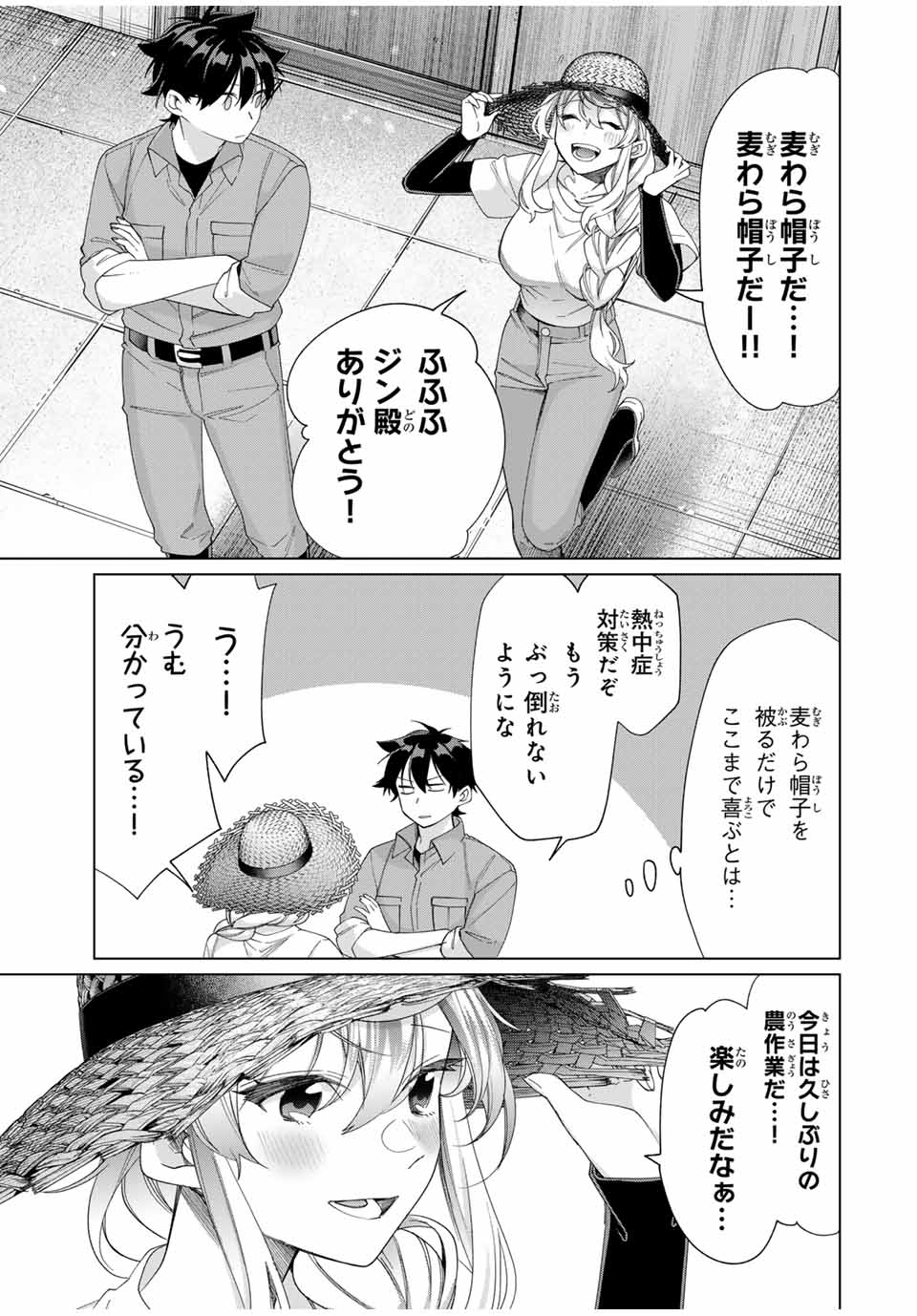 田んぼで拾った女騎士、田舎で俺の嫁だと思われている Chap 44 - Next Chap 45