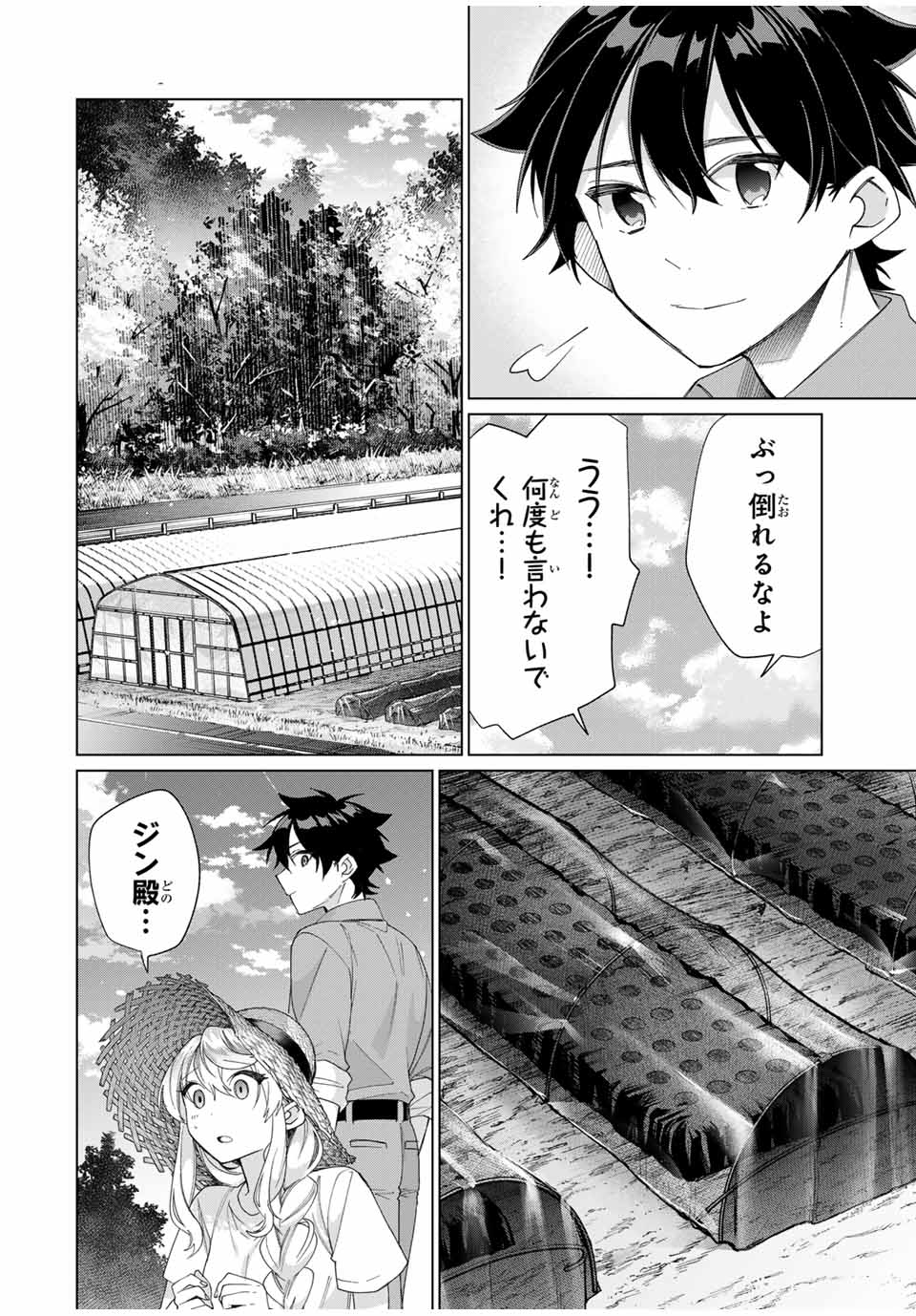 田んぼで拾った女騎士、田舎で俺の嫁だと思われている Chap 44 - Next Chap 45